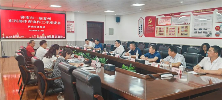 VSPORTS体育官网體育應(yīng)邀參加臨夏州東西部體育協(xié)作工作座談會(huì)